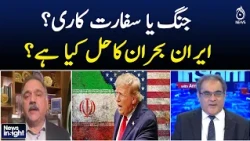 Iran Crisis | War or Diplomacy? | Iran US Tensions | Global News - News Insight with Amir Zia