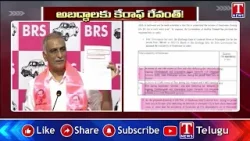 అబద్ధాలకు కేరాఫ్ రేవంత్! | Harish Rao Hits Out Revanth Reddy | T News