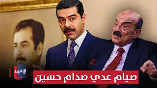 Uday Saddam Hussein's Fasting.. Adeeb Shaaban Al-Ani Clarifies