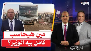 مصيبة جديدة على محور الضبعة ..مين هيحاسب كامل بيه الوزير على الإهمال والمليارات ؟!