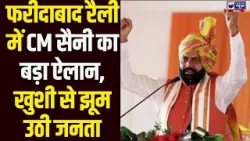 BJP Rally Live: बीजेपी रैली में छाया CM का जादू , CMSaini  के ऐलान से गूंजा Faridabad!