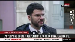 Ελεύθερη με όρους η 42χρονη μητέρα μετά την απολογία της