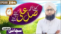 Khulay Aankh Episode 2194 | SACH | Morning With Madani Channel | Maulana Khalid Attari Madani