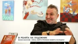 Зуека, който на 55 години промени живота си изцяло