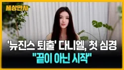 Первые мысли Дэниела о том, как его выгнали из дома в новых джинсах: «Это не конец, это начало» [...