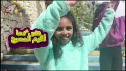 ايه اللي بتسفاده من القيامة النهارده؟ | خدمة غالي للاطفال - حلقة 1 ايه اللي بتسفاده من القيامة النهارده؟ | خدمة غالي للاطفال - حلقة 1