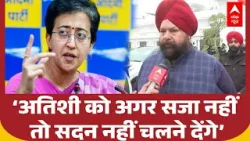 ‘सजा नहीं तो सदन नहीं चलने देंगे’ Atishi Marlena के खिलाफ BJP का हल्लाबोल! | BJPVsAAP