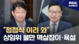 Are the colossal standing committees going to the pro-party faction? Dissatisfaction with committ...