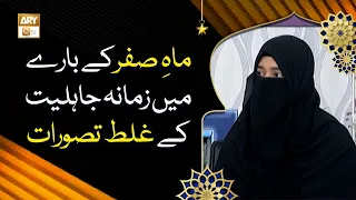 Mah-e-Safar Ke Bare Mein Zamana-e-Jahiliyat Ke Ghalat Tasawurat - Aalima Hareem Numair