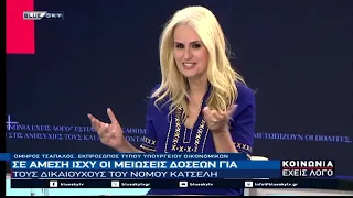 ΚΟΙΝΩΝΙΑ ΕΧΕΙΣ ΛΟΓΟ 26-06-26