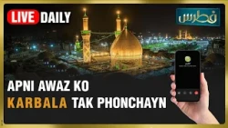 فطرس | قسط:1004 | موضوع: زیارت امام حسینؑ اور آپ کی عقیدت