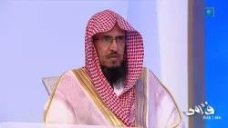 الشيخ يوسف بن سعيد يبيّن حكم استخدام الإبر التجميلية في وجه المرأة