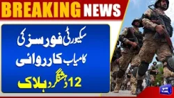 Security Forces Operations | Pak Army in Action | Pak Army Victory |Dunya News