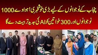 Maryam Nawaz Meets Huawei in China, Major AI & Digital Transformation | Breaking News | Nawaiwaqt