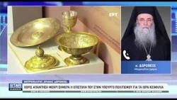 Επιφυλακτικός ο Μητροπολίτης Δράμας Δωρόθεος για το περιεχόμενο της Συμφωνίας για τα κειμήλια