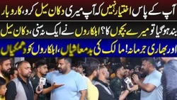 Aap Ke Paas Ikhtiyar Nahi Ke Aap Meri Dukaan Seal Karo | Lahore Puchta Hai | Lahore Rang