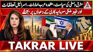 Middle East Politics  UAE-Israel Relations & Foreign Investment Claims Under Debate