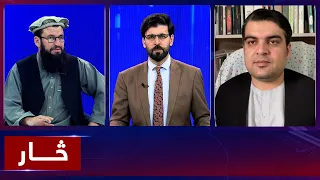 Saar: Pakistan’s two-faced policy toward Afghanistan | د افغانستان پر وړاندې د پاکستان دوه‌گونې لوبه