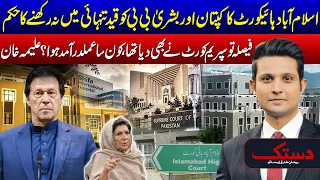 Imran Khan & Bushra Bibi Get Major Relief from IHC - PTI Reaction - What’s Next? - Dastak - 24 News