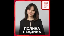 Полина Пендина о театральном дебюте, собутыльнике и свадьбе Шаляпина