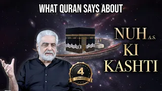 Al-Quran kya kehta hai | Nooh pbuh Ki Kashti Part 4/5 | Muhammad Shaikh