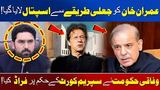 Imran Khan Was Brought To The Hospital Through A Fake Pretext! | Awaz Entertinment