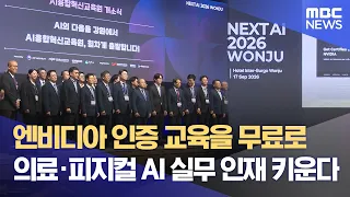 Global AI Companies Gather in One Place... Training the Next Generation of AI Talent (09/17/2026/...