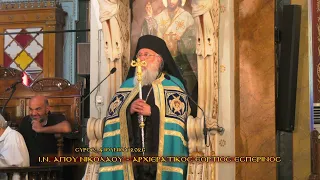 4 6 26I N AGIOY NIKOLAOY EORTIOS ARXIERATIKOS ESPERINOS A DOROTHEOY