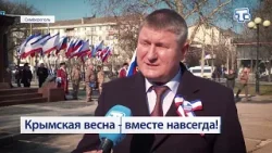 Крымская весна - вместе навсегда!