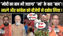 'Modi's father will also go' After 'mother', now 'father'! BJP corners Mallikarjun Kharge and Con...