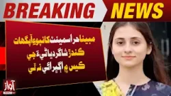 No Progress Reported in Alleged Harassment Case of Student in Mirpur Khas | Breaking News