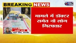 जम्मू-कश्मीर पुलिस को मिली कामयाबी, 209 करोड़ रुपये के ऑनलाइन इन्वेस्टमेंट का पर्दाफाश