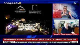 ΠΟΛΙΤΙΣΤΙΚΟ ΚΑΛΟΚΑΙΡΙ ΚΑΙ ΛΕΥΚΗ ΝΥΧΤΑ ΓΕΜΙΣΑΝ ΚΟΣΜΟ ΤΗΝ ΠΑΡΑΜΥΘΙΑ