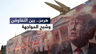 العالم اليوم | المحادثات الأمريكية الإيرانية.. حقيقة أم مناورة؟