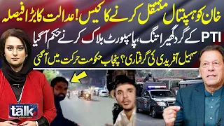 Imran Khan Hospital Transfer | Sohail Afridi Arrest Warrants & Legal Battles Update | News Talk