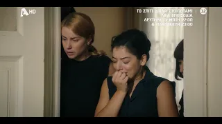 Το Σπίτι Δίπλα στο Ποτάμι | Δευτέρα - Πέμπτη 22:00 & Παρασκευή 23:00