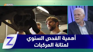 الهزة السنوية.. فحص مروري حضاري يخضع المركبة وسائقها للمعايير الدولية