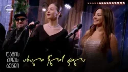 NSB გელა გნოლიძე & ღამის შოუს ბენდი | ახალი წლის დილა