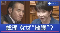 「とにかく働いて仕事で返せ」総理　なぜ簗大臣を擁護？【スーパーJチャンネル】(2026年10月8日)