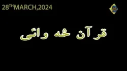 Quran Ham Wai | 28 March 2024 | Khyber News