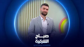 حماس الجماهير العراقية في خليجي 27 | صباح الشرقية