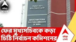 ECI on Bengal SIR :নির্বাচনী কাজের সঙ্গে যুক্ত আধিকারিকদের পারিশ্রমিক নিয়ে রাজ্যকে কড়া চিঠি কমিশনের