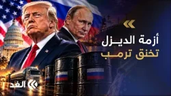 The Russian Diesel Deal Under Scrutiny: Did Trump Save the Energy Markets or Is He Courting Voters?
