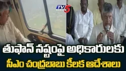CM Chandrababu Key Instructions to Officials Over Cyclone Arnab Damage | TV5 News
