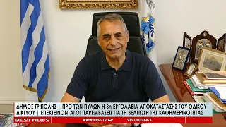 Υπογράφηκε η 3η εργολαβία ασφαλτοστρώσεων στην Τρίπολη