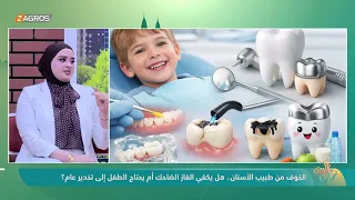 Fear of the Dentist: Is Laughing Gas Enough, or Does the Child Need General Anesthesia? - Dr. Sar...