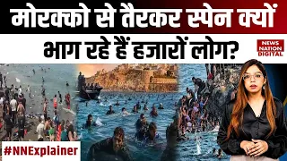 Spain Migrant Crisis: मोरक्को से तैरकर स्पेन क्यों भाग रहे हैं हजारों लोग?  Morocco | Ceuta | Europe