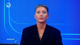 ქრონიკა 17:00 საათზე - 8 აგვისტო, 2026 წელი