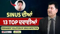 Prime Health (329) || Sinus ਦੀਆਂ 13 TOP ਦਵਾਈਆਂ - Dr. Murtaza Prime Health (329) || Sinus ਦੀਆਂ 13 TOP ਦਵਾਈਆਂ - Dr. Murtaza