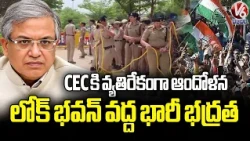 Security Tightened At Lok Bhavan Ahead Of Parties Protest Against CEC Gyanesh Kumar | V6
